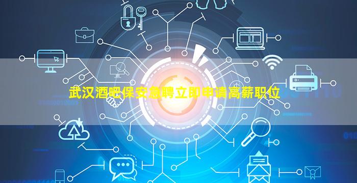 东营酒吧招聘
